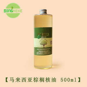 diy 棕榈仁油 棕榈核油 手工皂护肤品原料 基础油 500ml