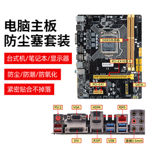 魔霸适用于华硕主板防尘塞套装台式机电脑机箱USB接口屏幕显示器显卡HDMI堵头硅胶透明服务器网口塞3.5耳机孔