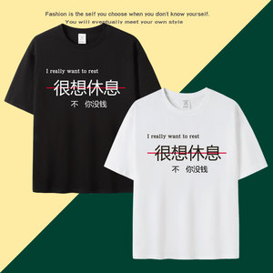 精神小伙男装2021新款夏装搭配很想休息不你没钱t恤潮宽松青少年