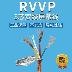 单国标RVVP信号屏蔽线1纯铜5 6 7 8芯0.5平方0.75 1.5 2.5线缆9ZR