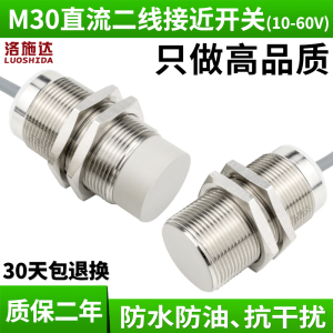 洛施达M30接近开关传感器直流两线常开24v电感式金属感应DC12V