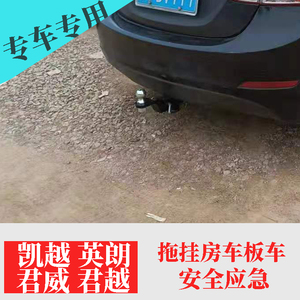 别克凯越君越英朗gt君威拖车钩拖车杠改装后托架牵引球流氓尾勾