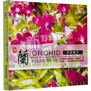 正版天地行休闲减压音乐 春兰 古筝小提琴 二胡 萨克斯 轻音乐cd