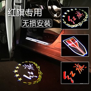 适用于一汽红旗盛世h5改装专用氛围灯led装饰 车门镭射投影迎宾灯