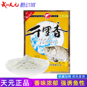 武汉天元千里香饵料350g大包粉剂小药黑坑野钓鲫鱼抢鱼专用开口剂