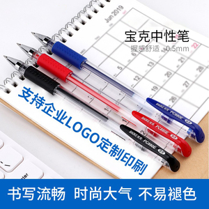 宝克中性笔PC880E水笔0.5mm走珠笔学习文具办公用品学生笔签字笔