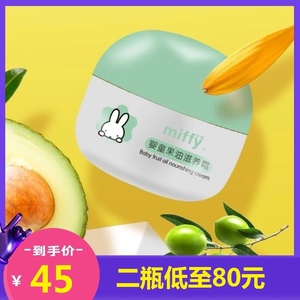 米菲婴童果油滋养霜宝宝霜补水护肤防裂50g儿童面霜滋润润肤保湿