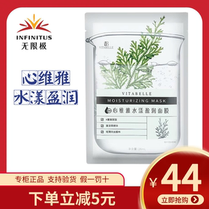 无限极面膜心维雅水漾盈润面膜5片水光提亮面膜无极限正品