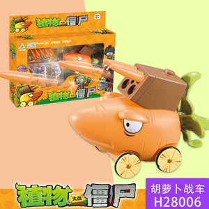 植物大战僵尸胡萝卜大炮回力车玩具弹射发射h28006益智男孩4-8岁