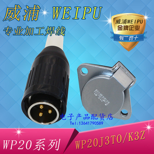 正品威浦weipu 航空插头插座 WP20-2芯3芯4芯5芯7芯9芯12芯 TO/Z