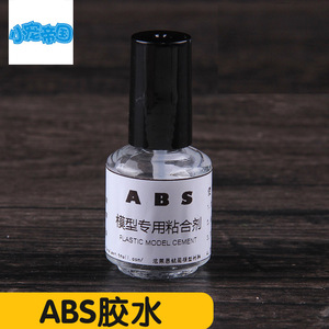 高达万代abs材料胶军事模型流缝胶水有机玻璃板模型制作胶水10ml