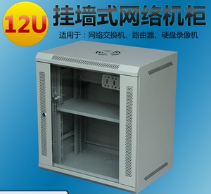 12u网络机柜 墙柜弱电箱路由器交换机箱电脑城机柜监控机箱壁挂式