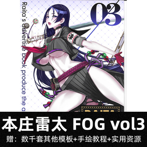 raitaのfgo落書き本03本庄雷太fate/grandorder官方设定画集素材