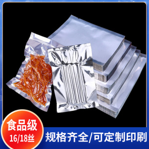 镀铝箔阴阳袋真空包装袋半透明食品塑封锡箔袋熟食干果铝袋可定制
