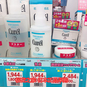 日本采购 Curel珂润控油保湿爽肤化妆水 乳液滋润 干燥敏感肌可用