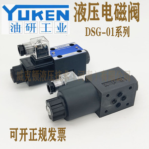 YUKEN液压电磁阀DSG-01-2B2-A240-N1-50油研电磁换向阀液压阀线圈