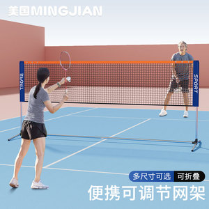 羽毛球网架便携式室内室外户外家用可移动简易拦网羽毛球网标准网