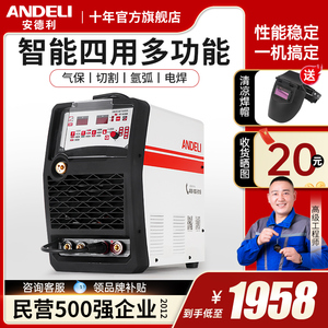 安德利CT-520多功能电焊机氩弧气保等离子切割机五用焊机220V四用