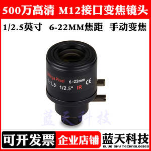 手动变焦500万6-22mm 5MP高清M12镜头监控摄像机工业OpenMV镜头