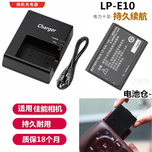 适用于 EOS 佳能3000D 2000D 4000D单反相机LP-E10锂电池+充电器