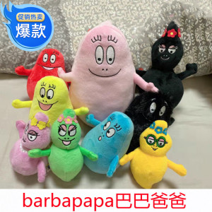 barbapapa巴巴爸爸玩具毛绒公仔全套玩偶最新款环保毛绒玩具