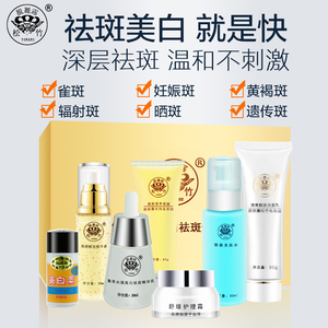 松竹美白祛斑 正品 台湾松竹脱丽露补水保湿美白素祛斑霜七件套装