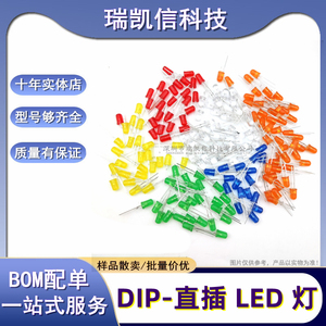 直插LED发光二极管 DIP F3 红灯 蓝白绿黄橙3mm 雾状灯F5 白发蓝
