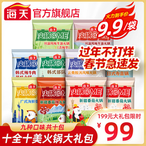【海天火锅@me火锅底料】番茄火锅底料麻辣调料宿舍家用蘸料牛油