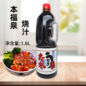 原中蓝福泉烧汁1.8L日式烧汁日本料理酱香烧汁酱油调味料