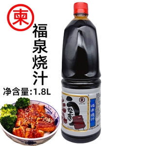 东字福泉烧汁1.8L 日式烧汁商用蒲烧汁料理照烧酱汁烧汁