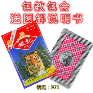 姚记975扑克特殊牌定制近景魔术道具扑克牌背面认出花色点数扑克
