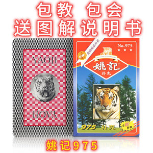 姚记975魔术扑克牌
