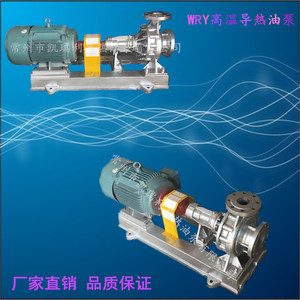 常州高温导热油泵锅炉循环泵船泵WRY6550180配用电机55类型泵电动