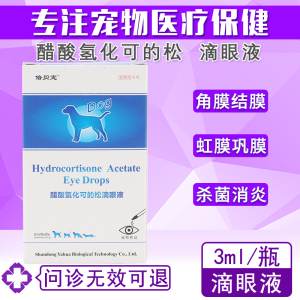 倍贝宠醋酸氢化可的松滴眼液犬猫狗狗结膜炎角膜炎鼻炎溃疡眼药水