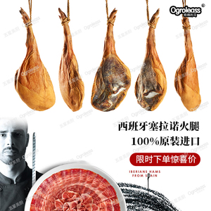 【西班牙火腿】西班牙火腿品牌,价格 - 阿里巴巴