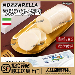 意大利马苏里拉奶酪1kg水牛芝士焗饭披萨拉丝烘焙原料Mozzarella