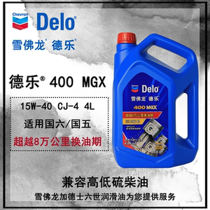 加德士雪佛龙德乐400mgx15w-40cj-4/sm国五/国六4l长效柴机油货车