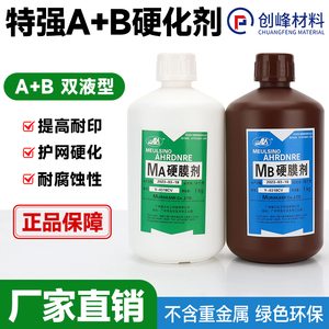 日本AB硬膜剂AB液护网水硬化剂水增强丝印感光胶丝印印刷耗材耐印
