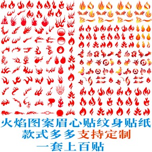 火焰花钿眉心贴汉服古装写真装饰花印防水女持久性感美人纹身额贴