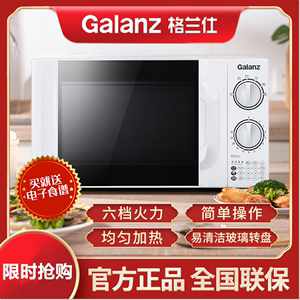 Galanz/格兰仕 P70D20TL-D4微波炉家用 精准控温 六档火力 20升