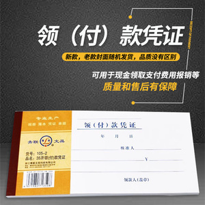 青联领付款凭证纸会计账簿财务办公用品文具现金领用支付费用报销