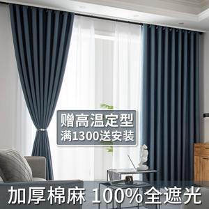 窗帘新款高温定型加厚全遮光棉麻包安装简约客厅卧室阳台全屋定制