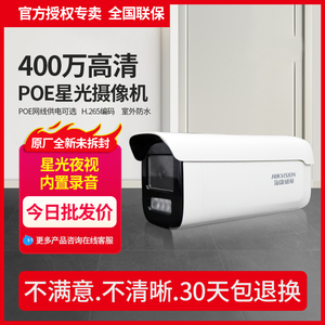 海康威视3T46WDV3-I3网络400万POE室外3T66防水星光级监控摄像头