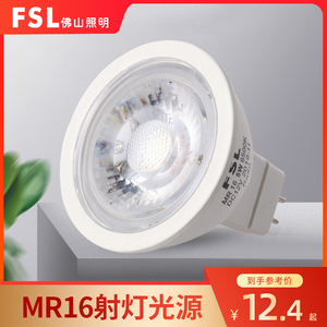 FSL佛山照明mr16灯杯led高低压12v220v插脚强光筒灯射灯光源GU5.3