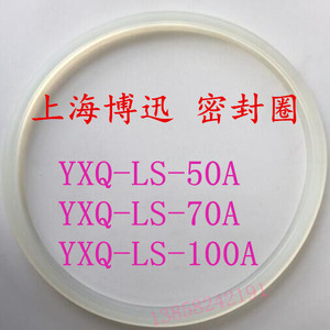 上海博迅YXQ-LS-50A 70A100A立式压力蒸汽灭菌器密封圈消毒锅配件