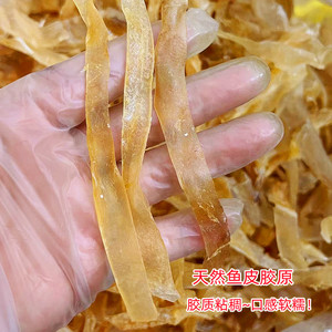 公鱼皮鲨鱼皮鱼皮胶天然胶原蛋白 已去沙可做胶冻海鲜海产品干货