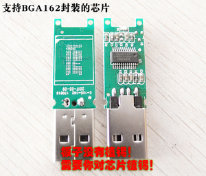 EMMC U盘主控板电路板 手机字库 硬盘 内存芯片改U盘USB2.0 162脚