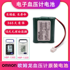 OMRON欧姆龙电子血压计HBP-1300/1320 HXA-BAT-2000 原装充电电池