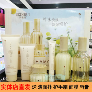 贝迪瑞洋甘菊补水亮肤五件套护肤礼盒乳液保湿霜精华液眼霜遮瑕bb