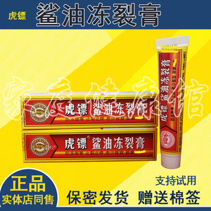 虎镖冻疮膏
